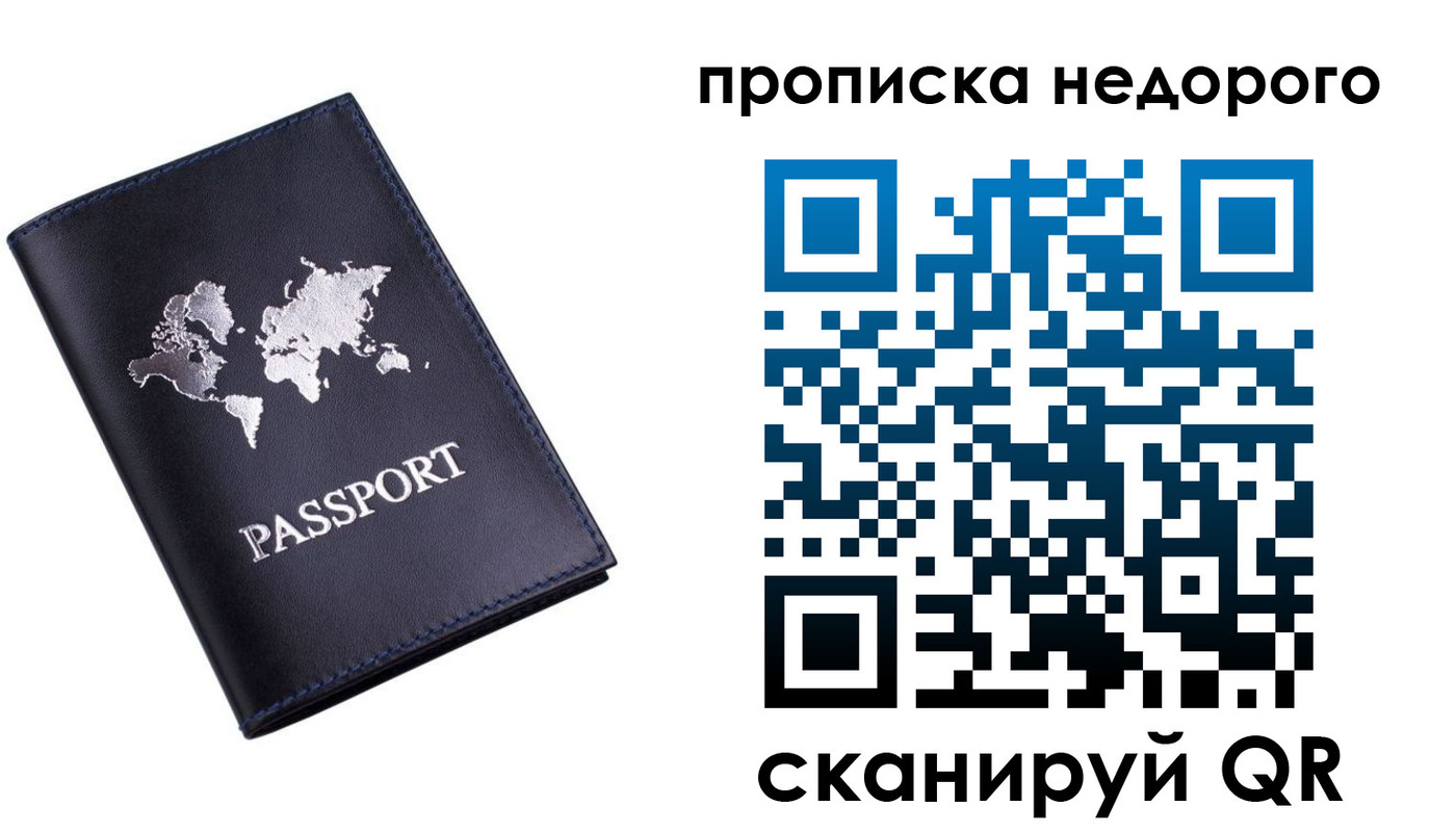 временная регистрация для школы в Чернушке
